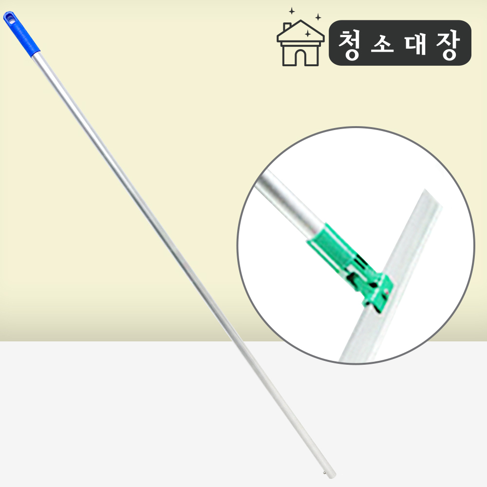청소대장 라이노알루미늄버튼자루 150CM 물 밀대 막대 마대 바닥 스퀴지 청소 : 청소전문용품점