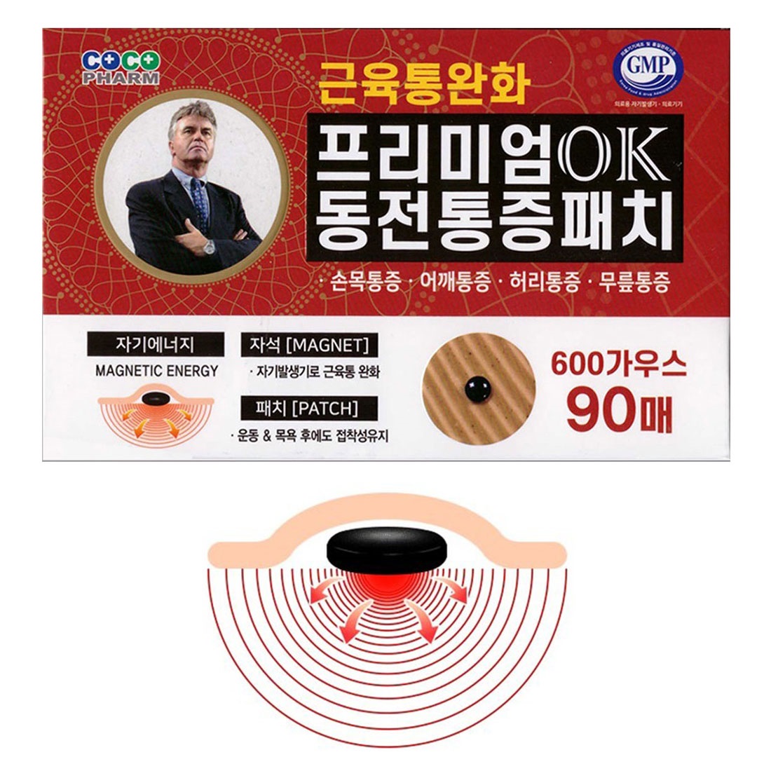 히딩크 프리미엄 OK 동전 통증 패치 90매 빠른 재활 자석 파스 효과 좋은 자기발생기 : 엔엠생활건강