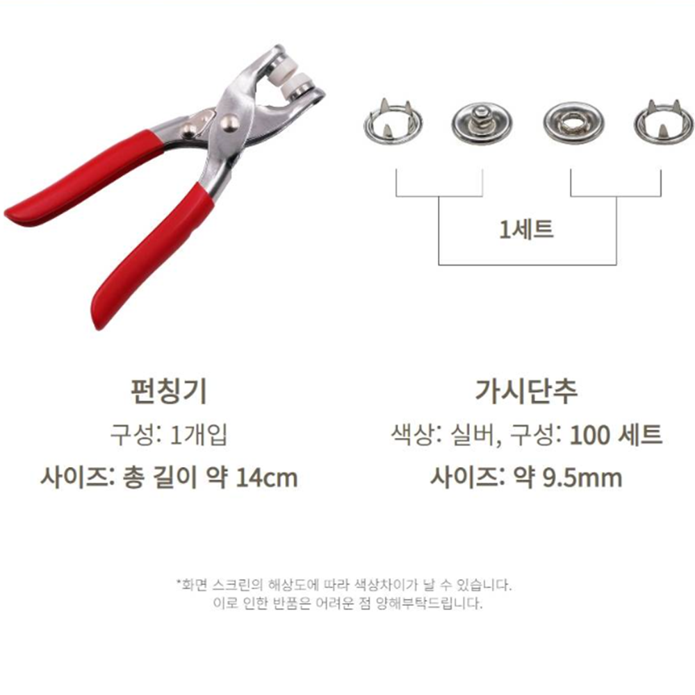가시단추 똑딱이 펀칭기 초간편셀프수선 똑딱 박사 1004 : 모란 상점