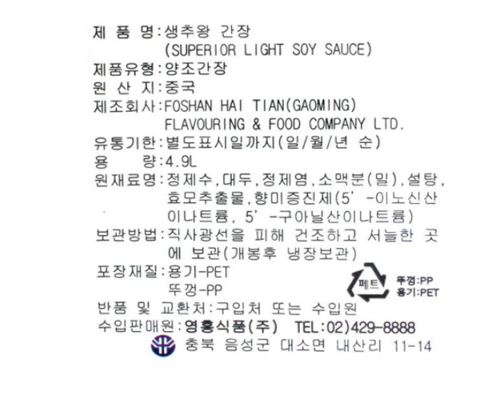 53028 [합포장1개] 해천 생추왕간장 4.9L : 더빵몰