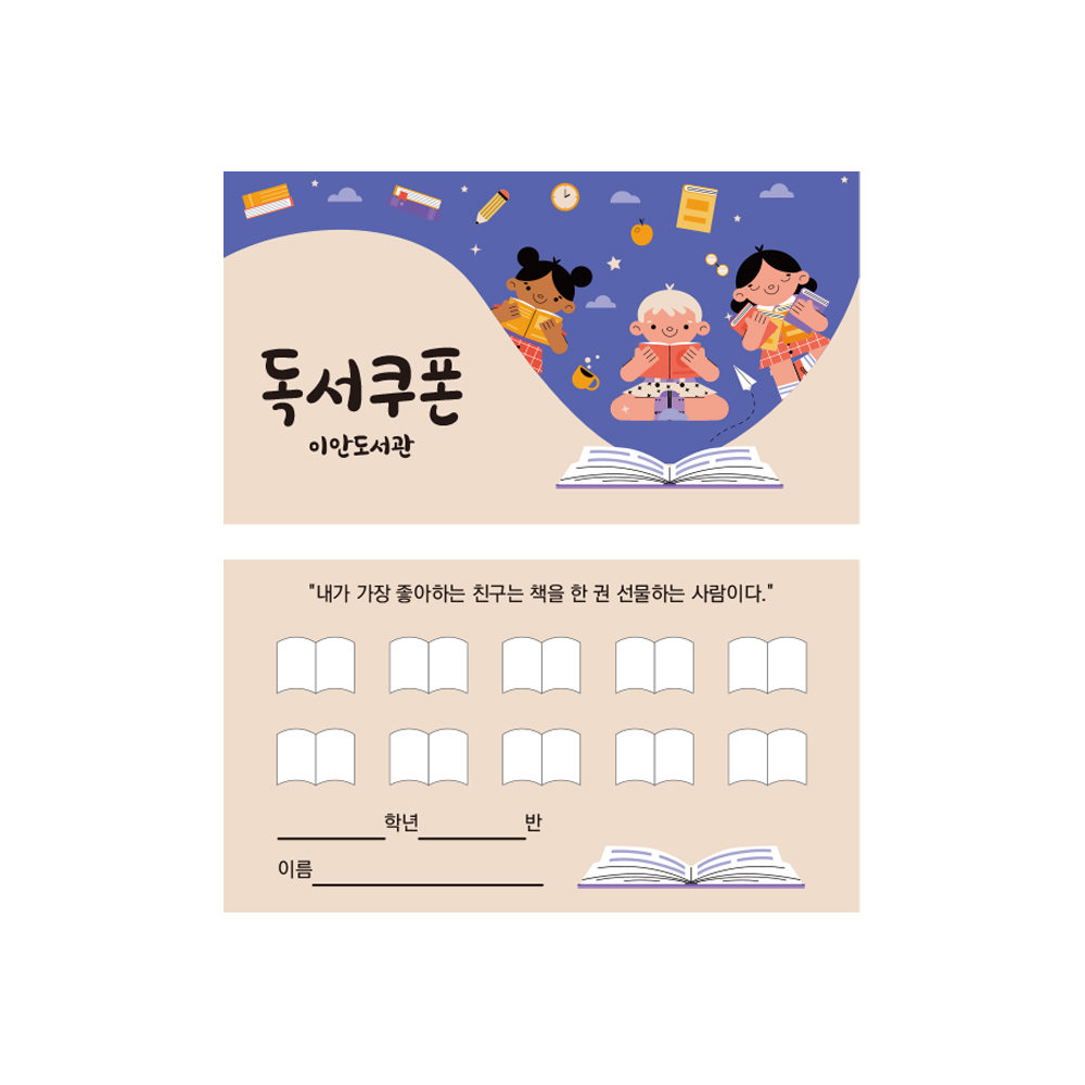 독서쿠폰 03(500매) : 이안사인몰