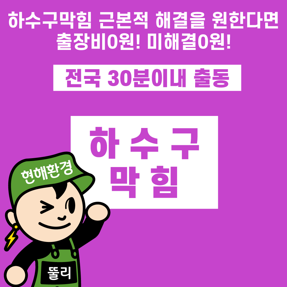 [현해환경] 하수구막힘케어 ※구매 후 예약 필수 : 현해환경마켓