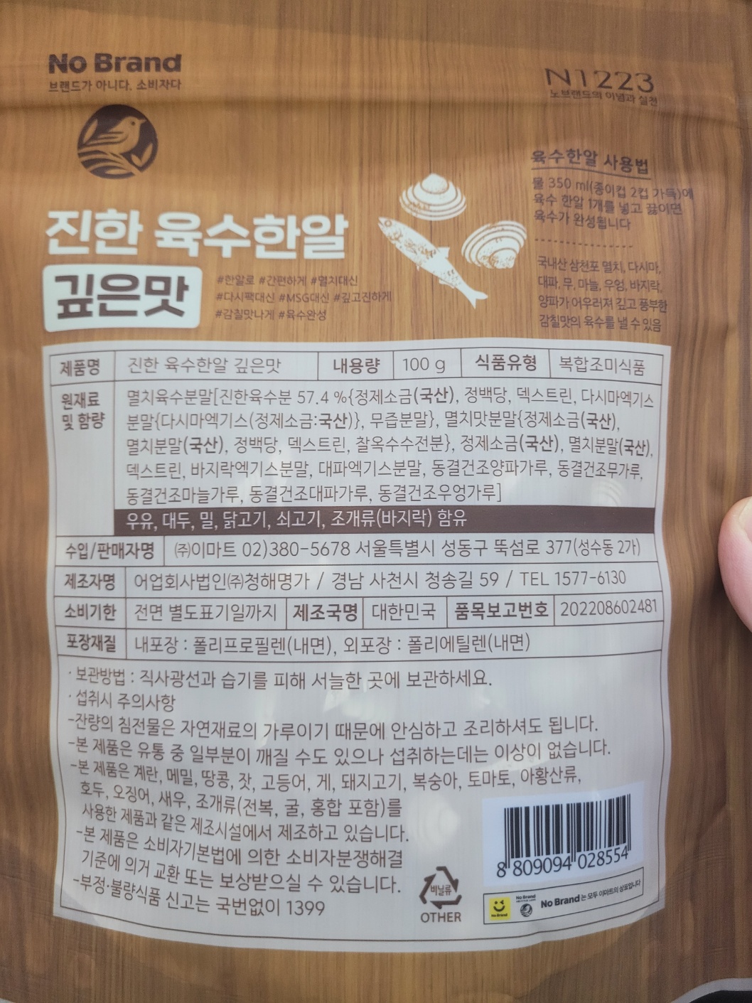 노브랜드 진한육수한알 깊은맛 4g 25개입 : 트노고고shop