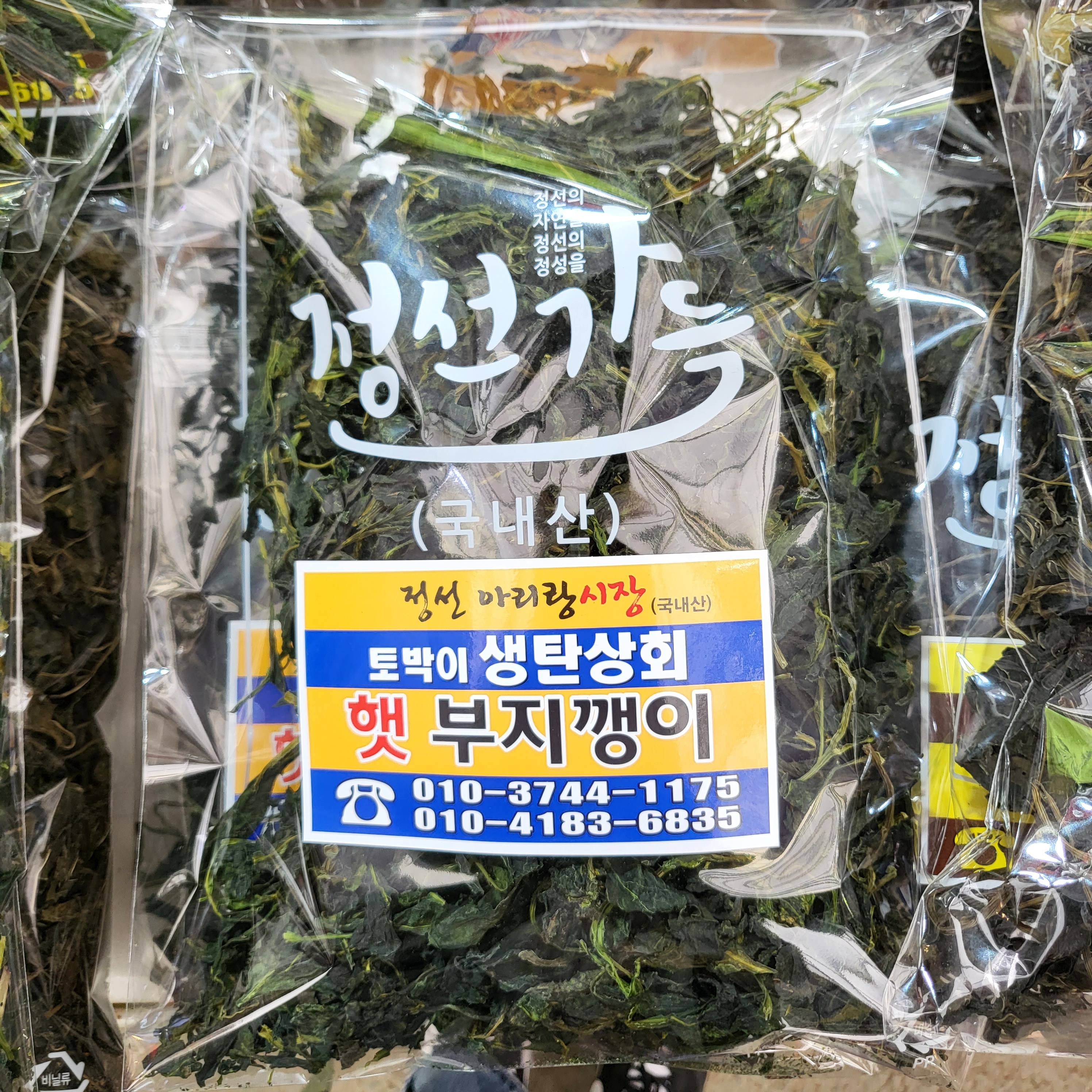 강원도 정선5일장 생탄상회 부지깽이 나물 150g : 정선5일장 생탄상회