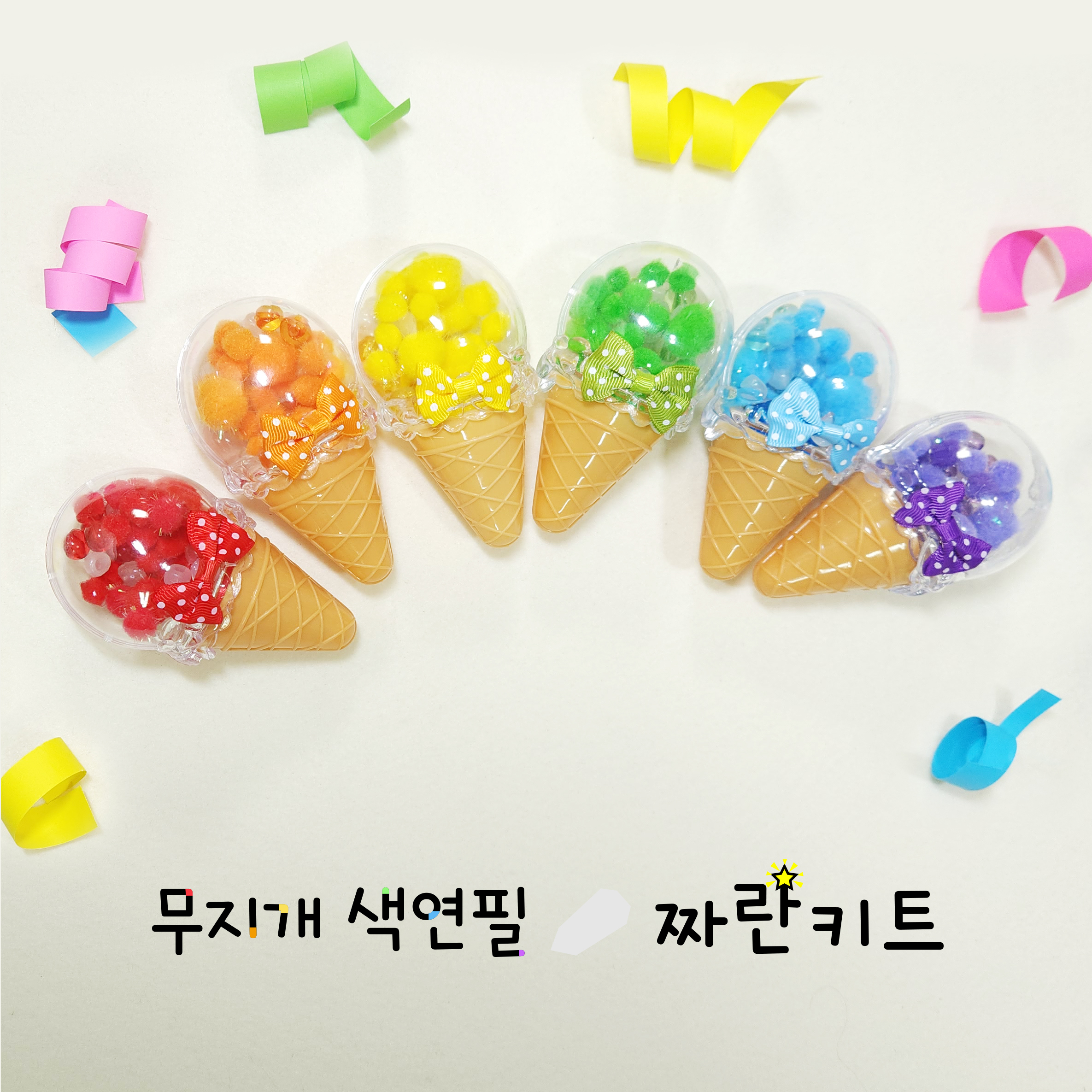 [마라카스 / 색깔교구] 새학기 신학기 환경구성 유치원 어린이집 교구 아이스크림 가게 놀이 : 무지개색연필