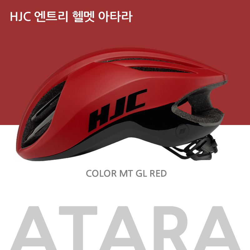 홍진 아타라 HJC 자전거 헬멧 입문용 가벼운 로드 MTB 전기자전거 킥보드 : 엠티비랜드