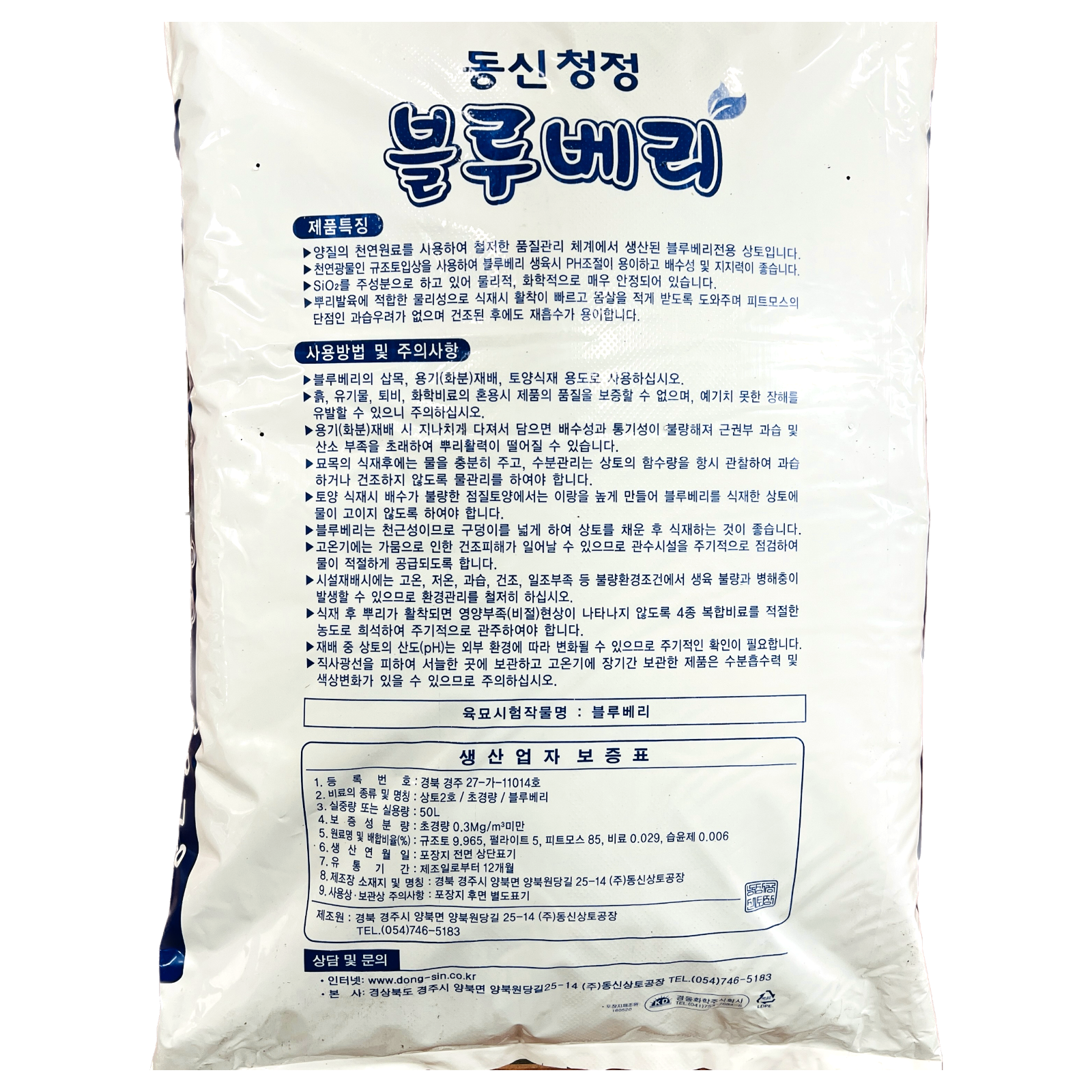 블루베리상토 50L 동신청정 분갈이흙 블루베리전용 비료 거름 농사마트 : 농사마트