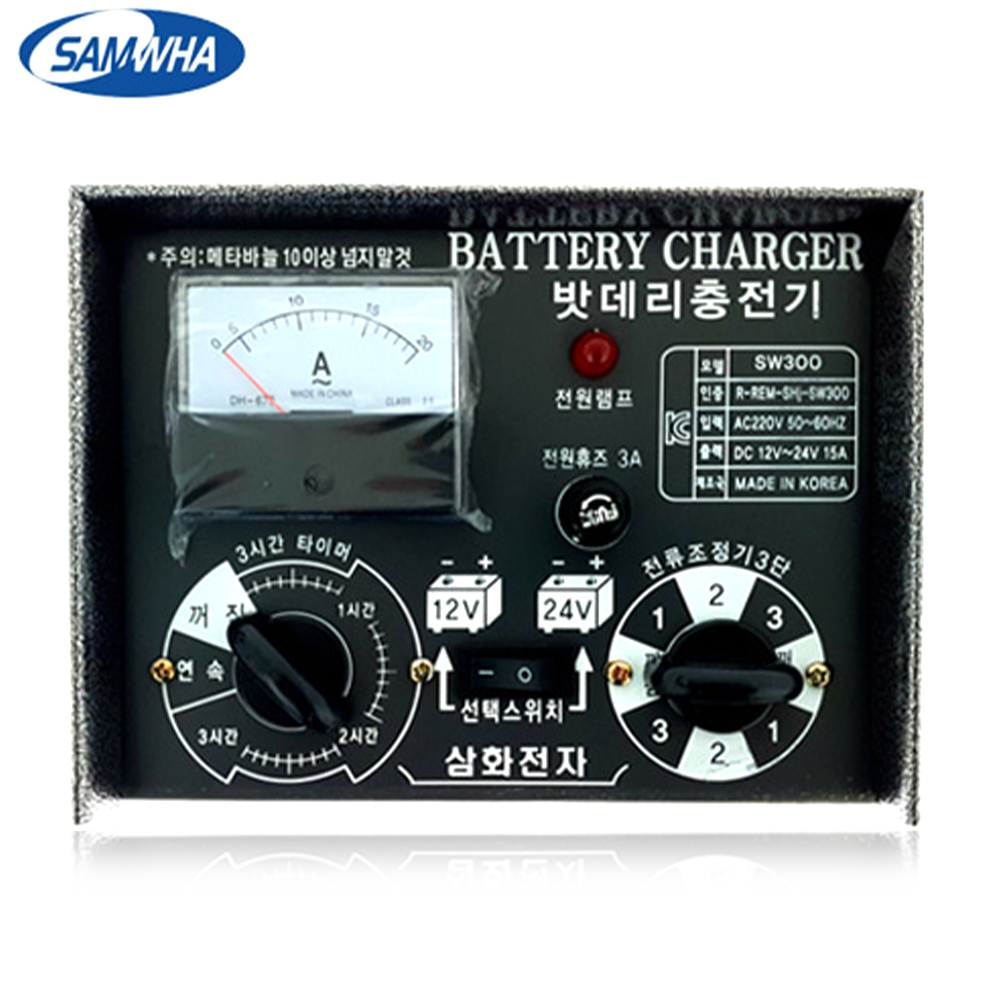 삼화전자 자동차 배터리 충전기 300 모델 15A 12v 24v 겸용 1개 : 공구피아