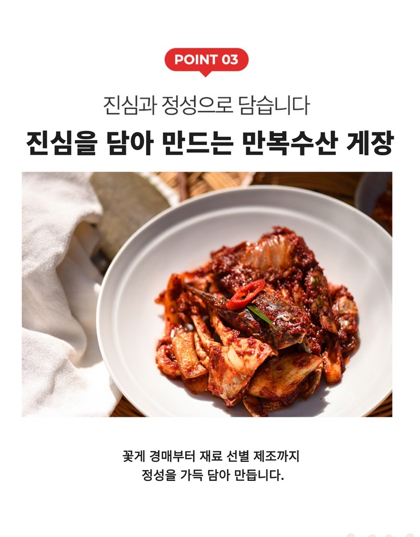(국내산)서해안에서 잡아올린 만복수산 매콤단짬 참뽕 한방 앙념게장 1kg : 전주만복수산