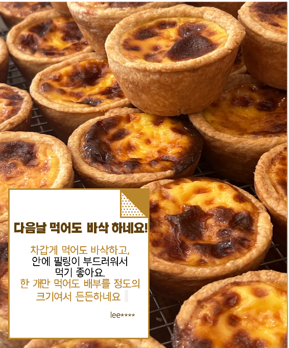 수제 대왕 에그타르트 스이 에타 반판세트 104g 6개 : 카페스이