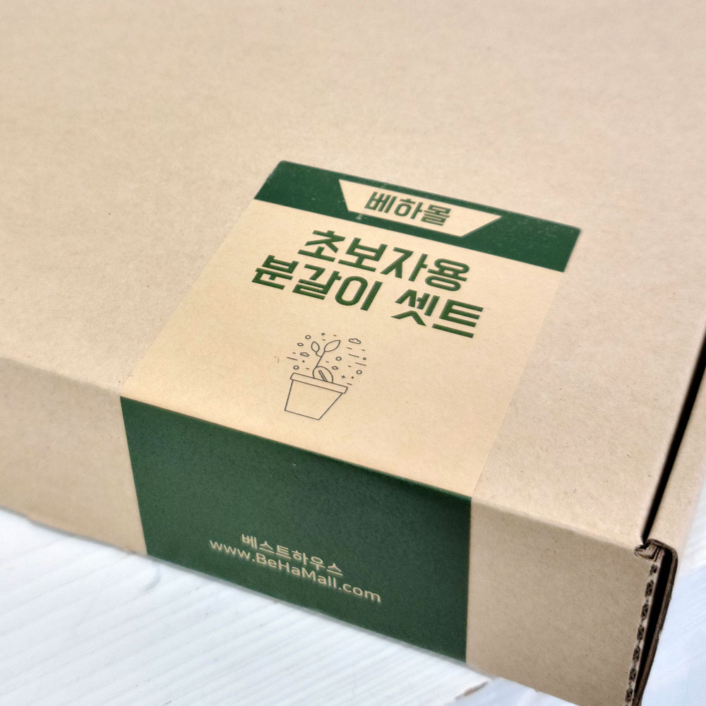 베하몰 초보자용 분갈이 셋트 : 베스트 하우스