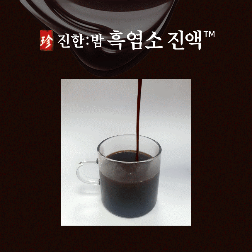 진한밤 무항생제 흑염소진액 90ml x 60개입 : 봉순이가게