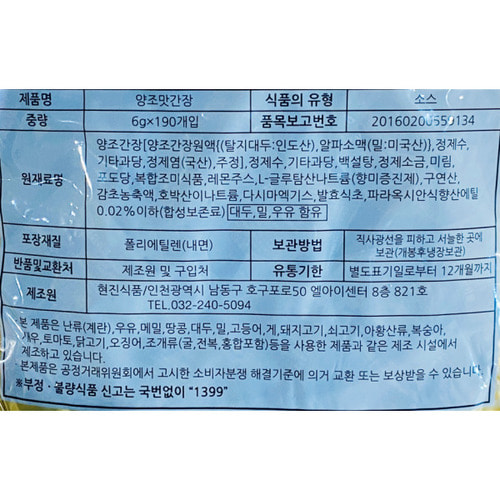 현진)미니양조맛간장 6gX190개입 /배달간장 : 주식회사마켓푸드몰