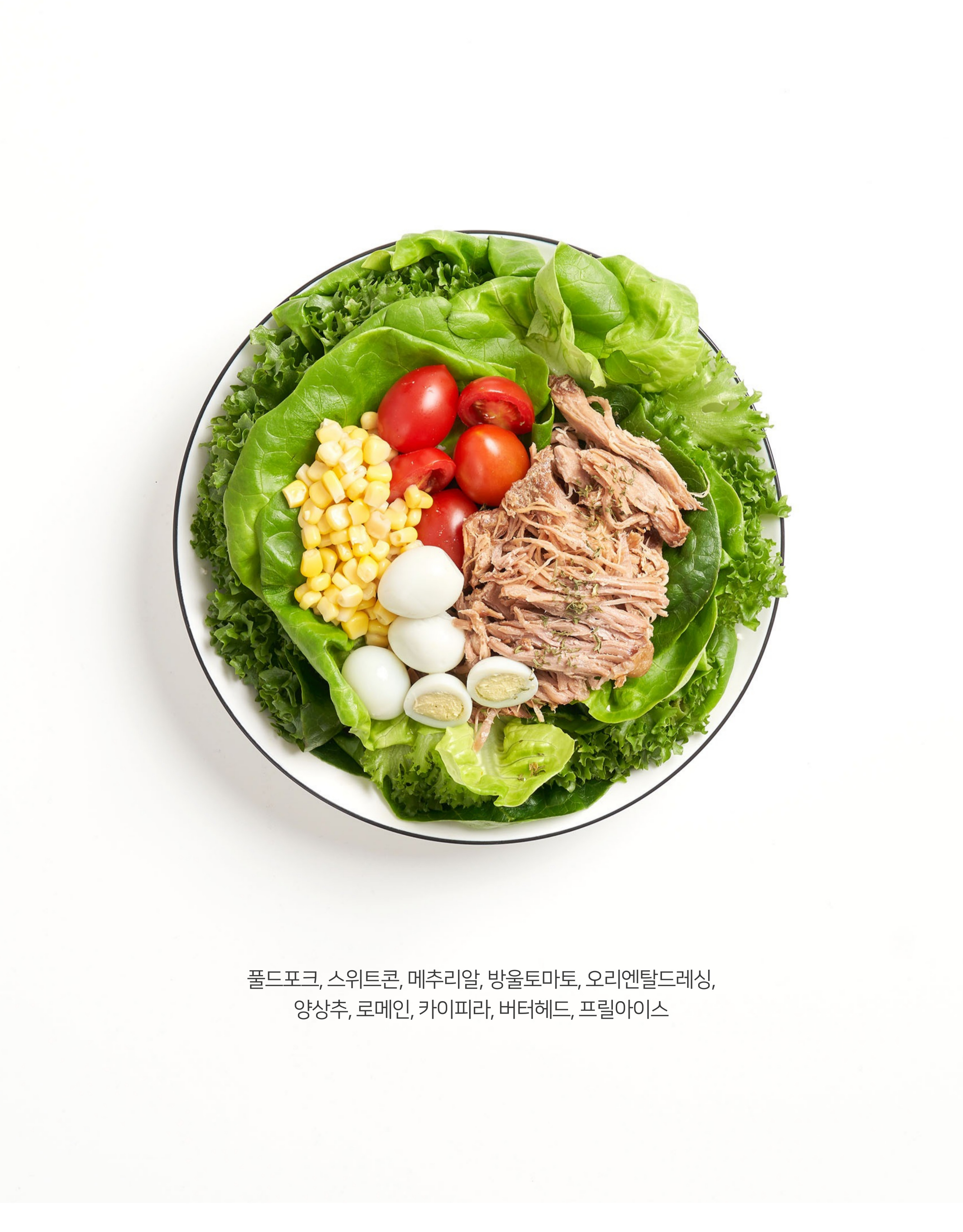 스마트팜채소 샐러드 도시락 다이어트식단 골라담기 : 나인프레시