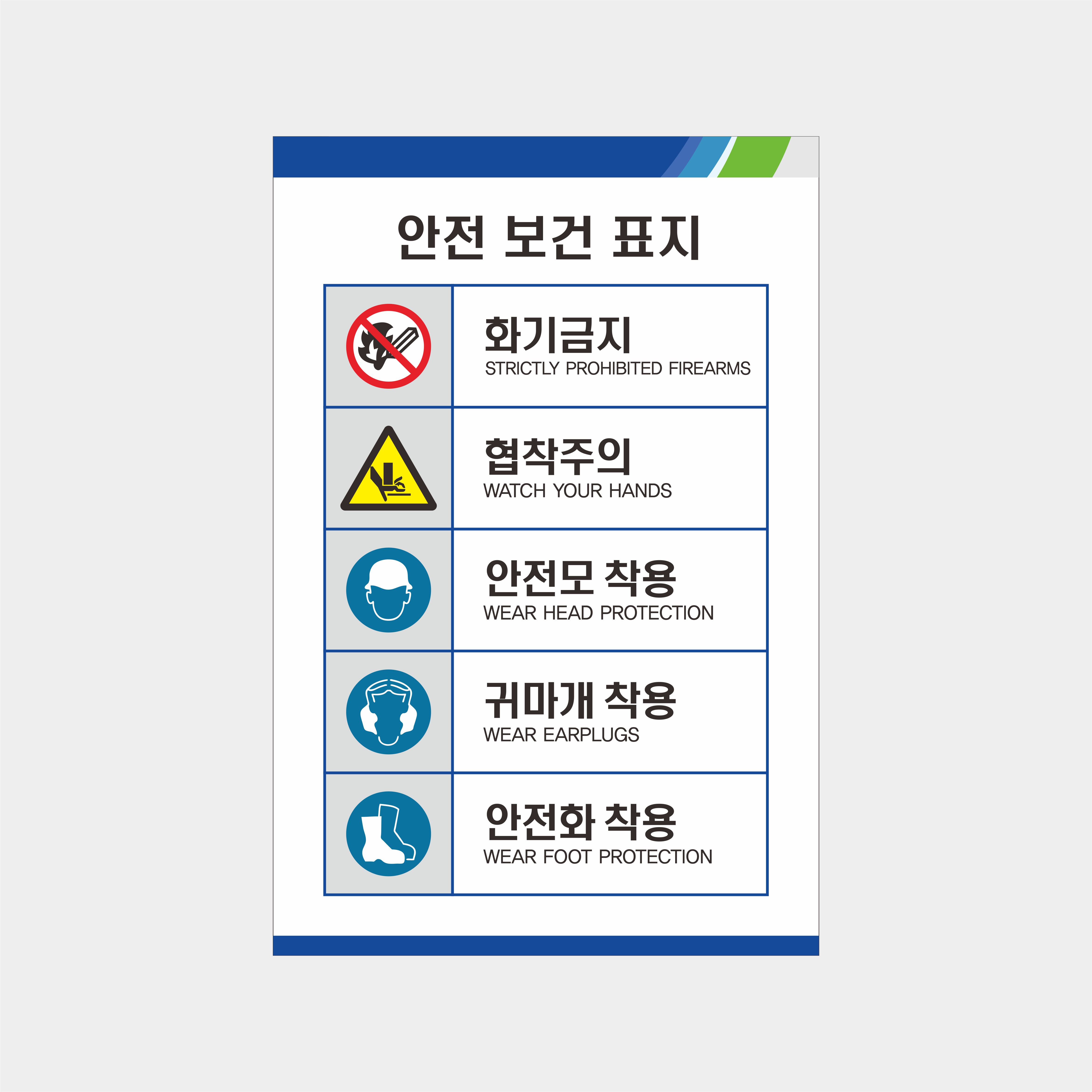 안전보건표지 : 사인코리아7