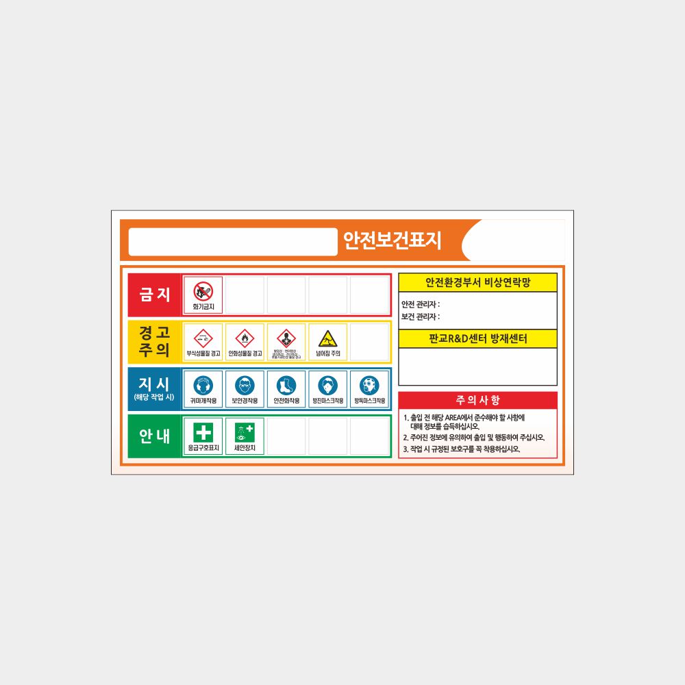 안전보건표지 : 사인코리아7