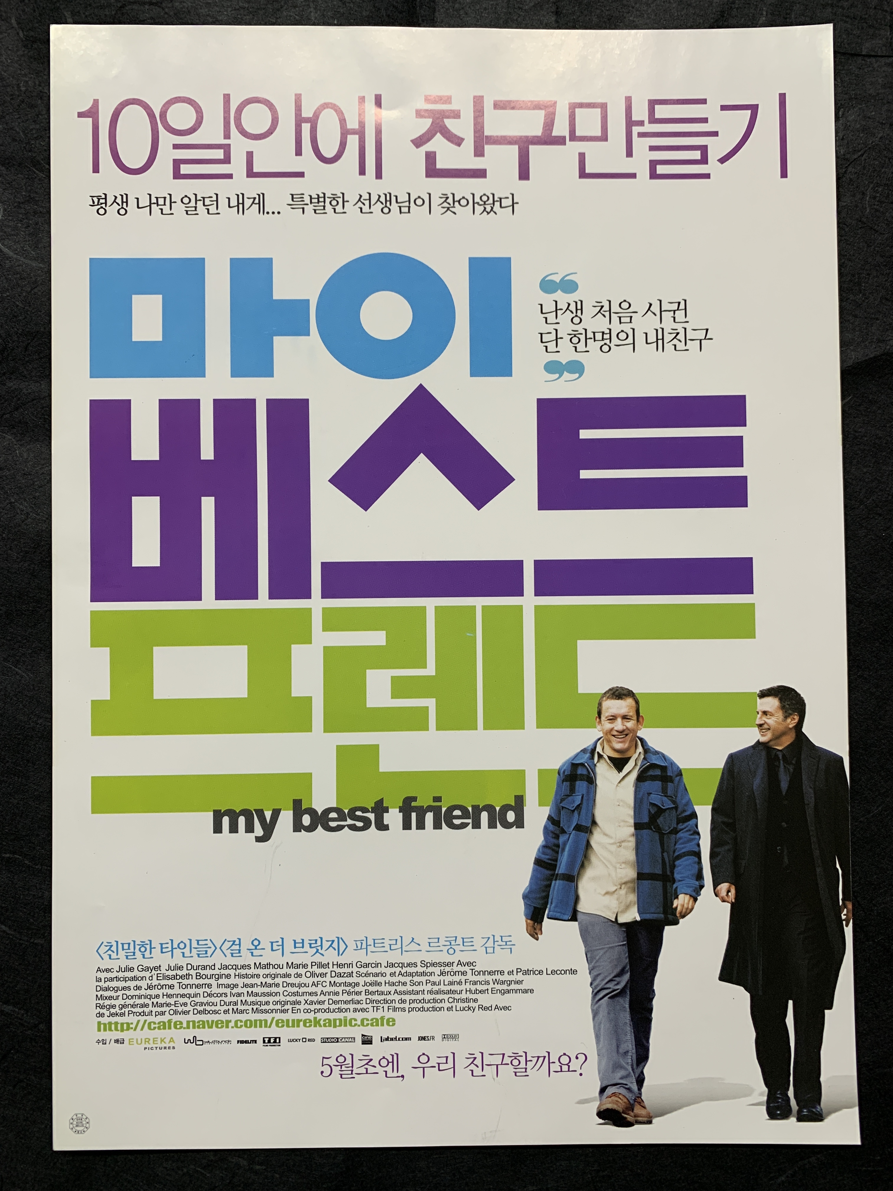 마이 베스트 프렌드 영화 전단지 / 낱장 : 이십 년 전