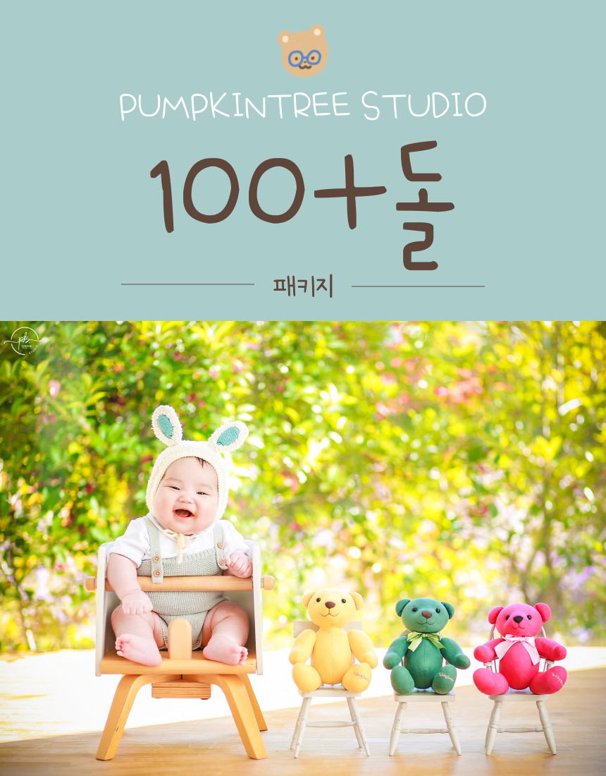 (백돌패키지) 부산백일사진 아기사진 성장앨범 돌사진 호박나무스튜디오 : 호박나무스튜디오