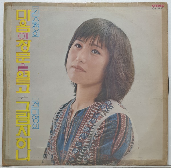 김수정 - 마음에 창문을 열고 / 전미영 - 그림자 하나 / 송대관 - 해뜰날 (LP S2637) : 토트샵
