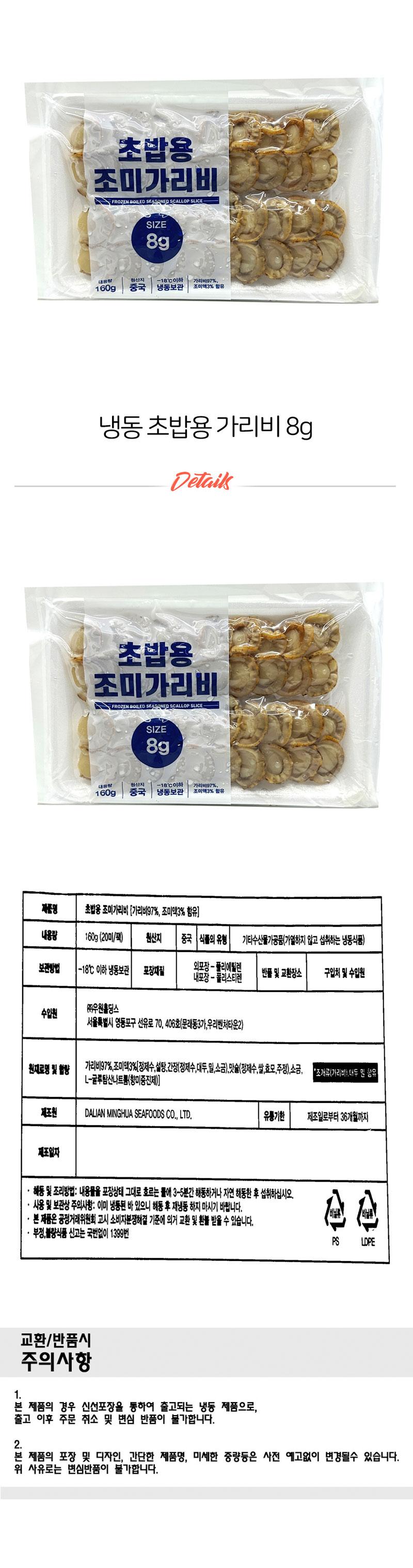 냉동 가리비 초밥용 손질 가리비 업소용 자숙 가리비 20미 : 구미당 스토어