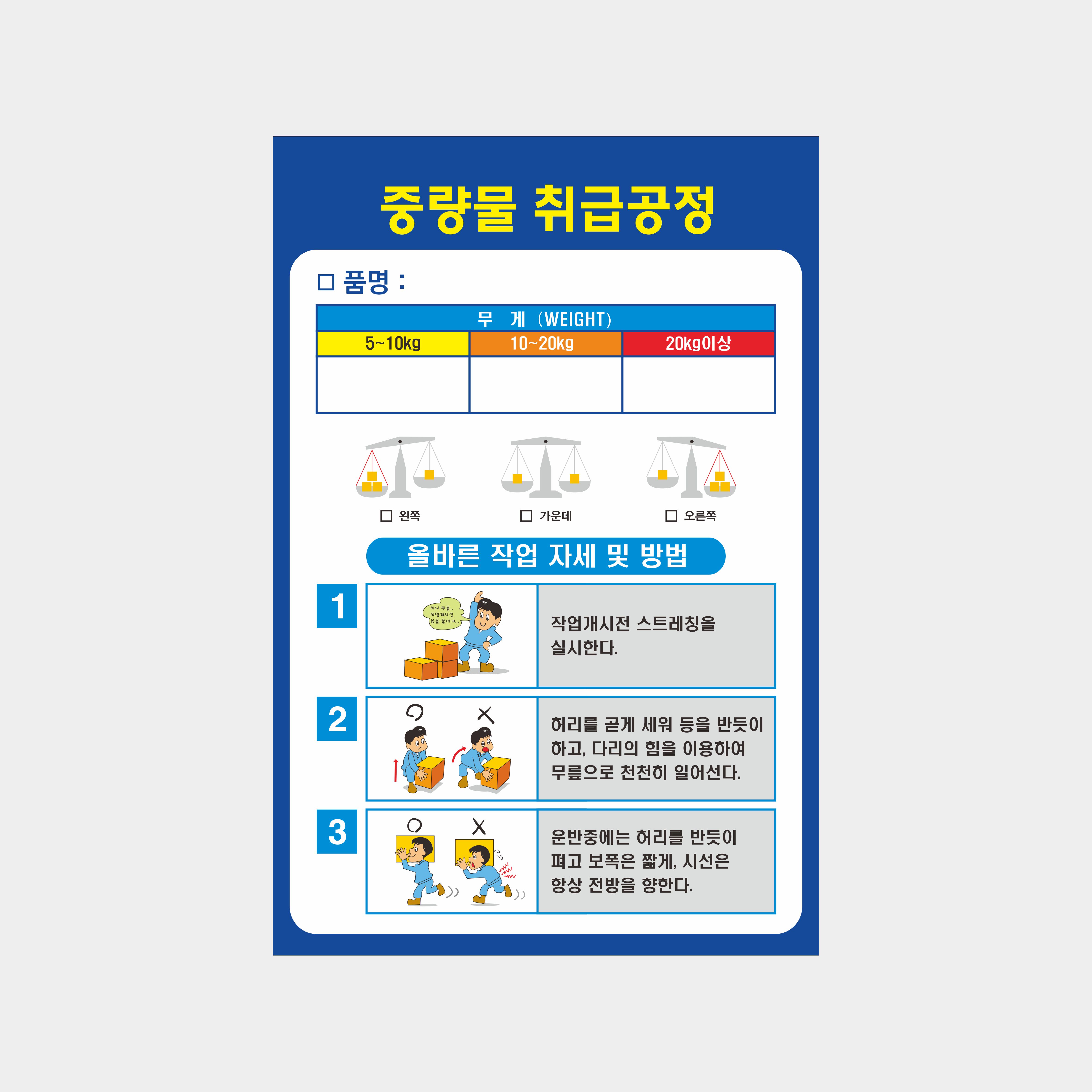 중량물취급공정 : 사인코리아7