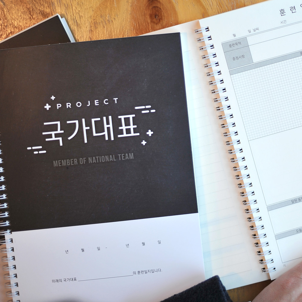 국꿈사 국가대표 전종목 훈련일지 운동일지 : 국꿈사 공식스토어