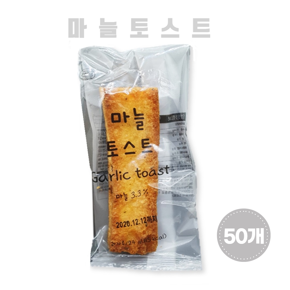 마늘토스트 24gX50개 대용량 단체간식 현장간식 마늘빵 : 참바로DREAM