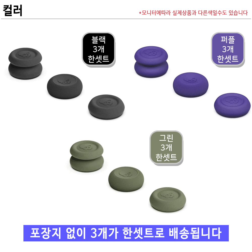 스팀덱 ROG Ally 스틱커버 스틱캡 썸그립 스컬앤코 : 우리스타일