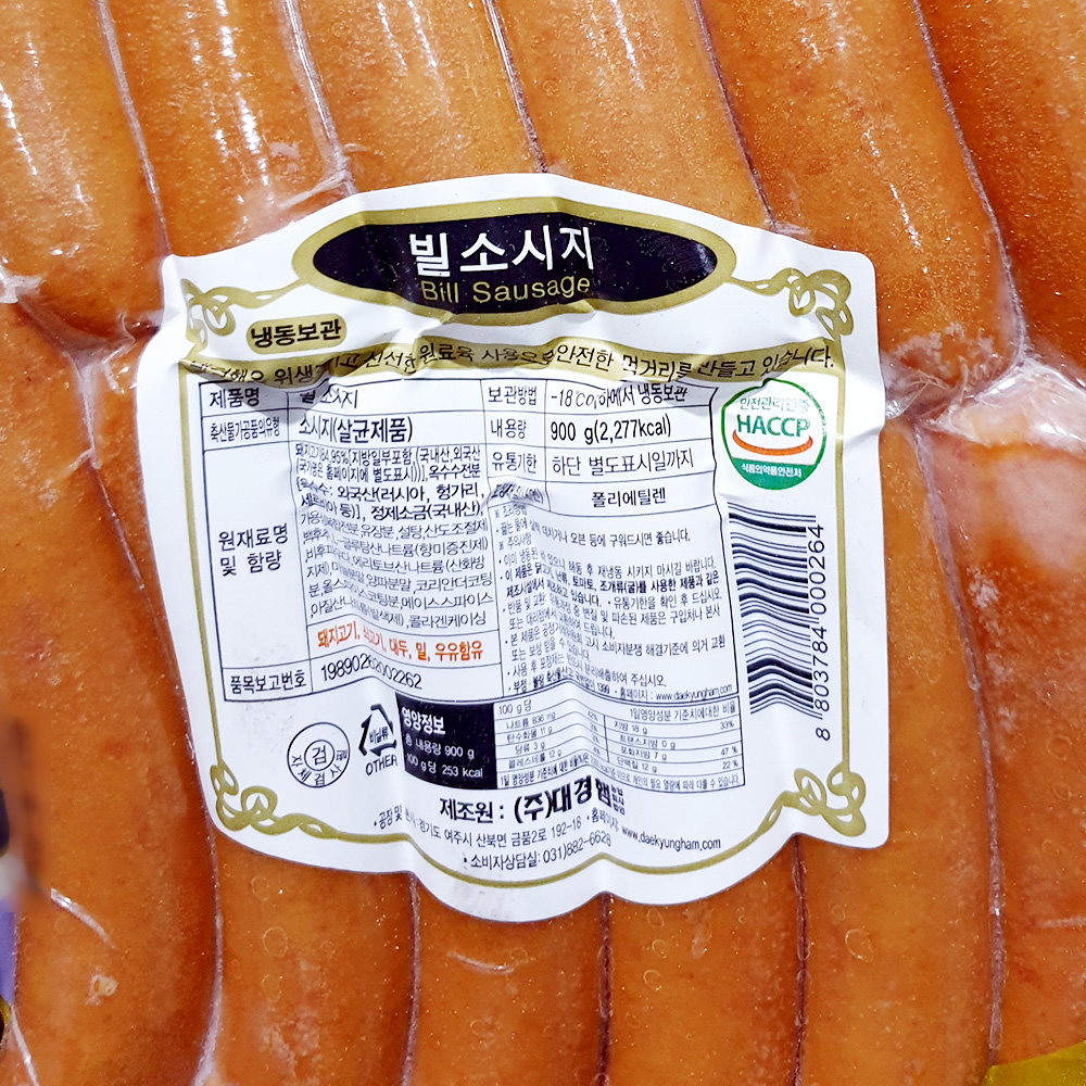 대경햄 빌소시지(900g) 업소용 소시지 : 싼대로마트