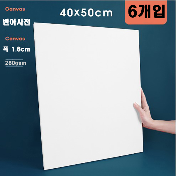 반아사천 캔버스 30x40 40x50 50x60 50x70cm 유화 아크릴작업 : 소호트레이드
