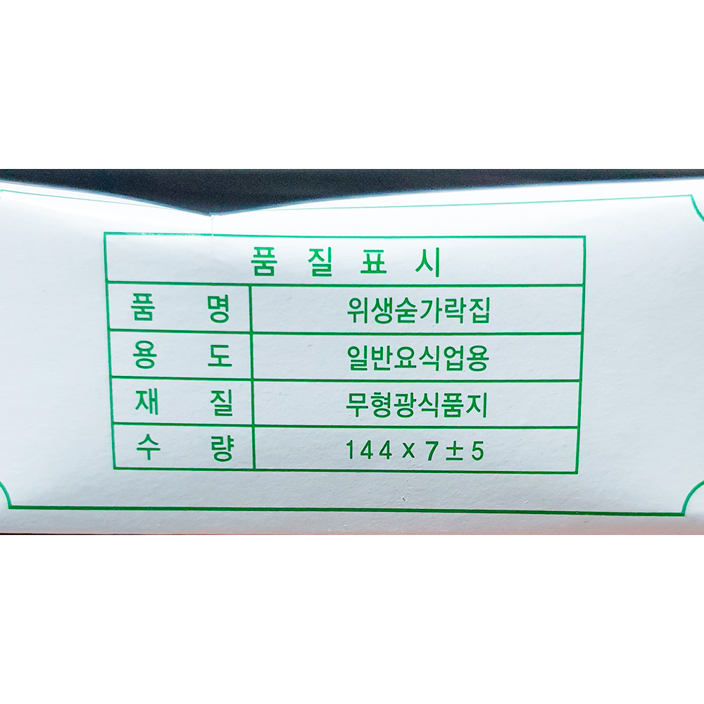 숟가락집삼주 1008매 X 24 업소용 무형광 위생 숟가락 포장지 : 싼대로마트