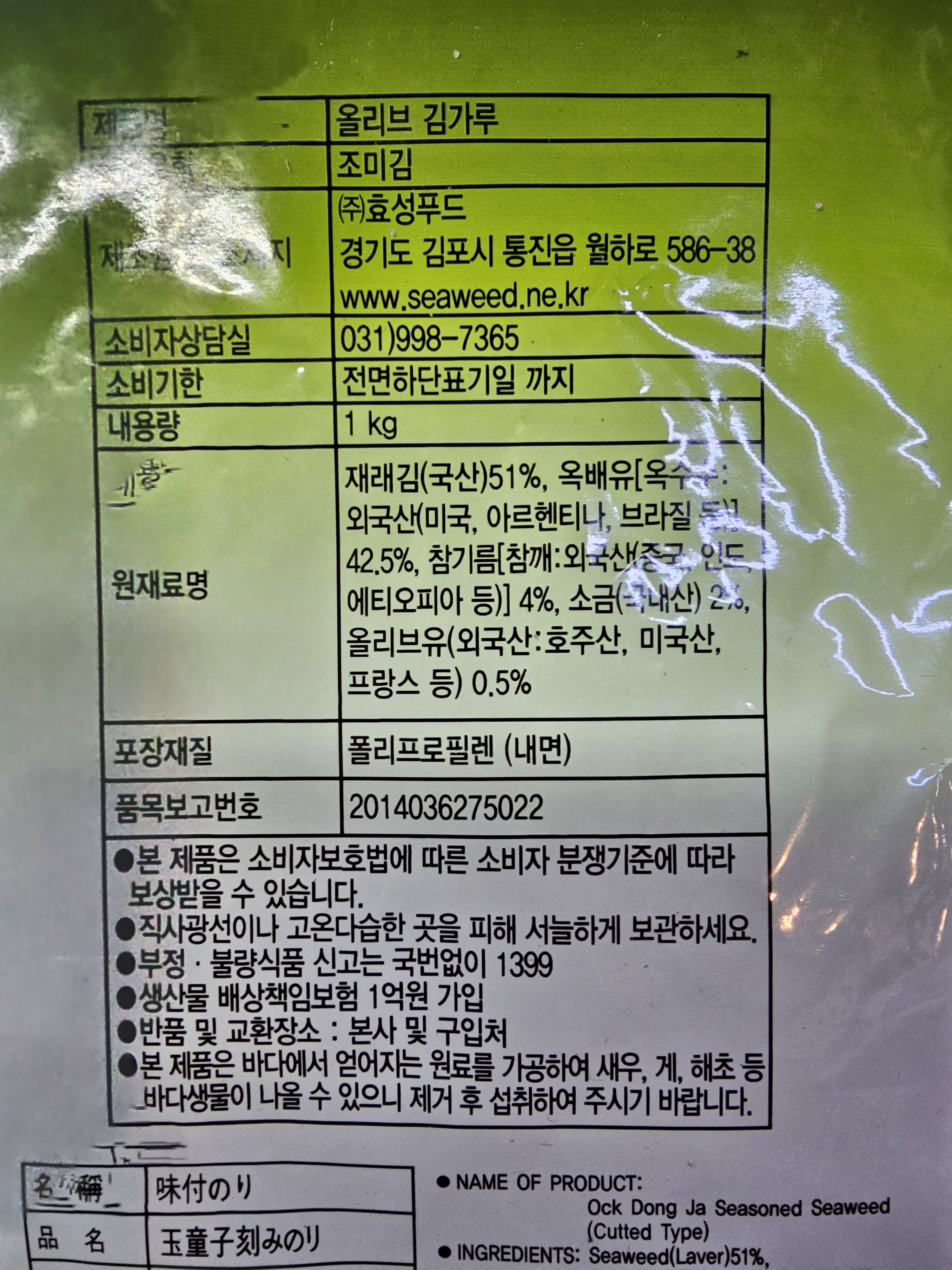맛있는김가루1kg : 더 조은 대호건어물종합식품