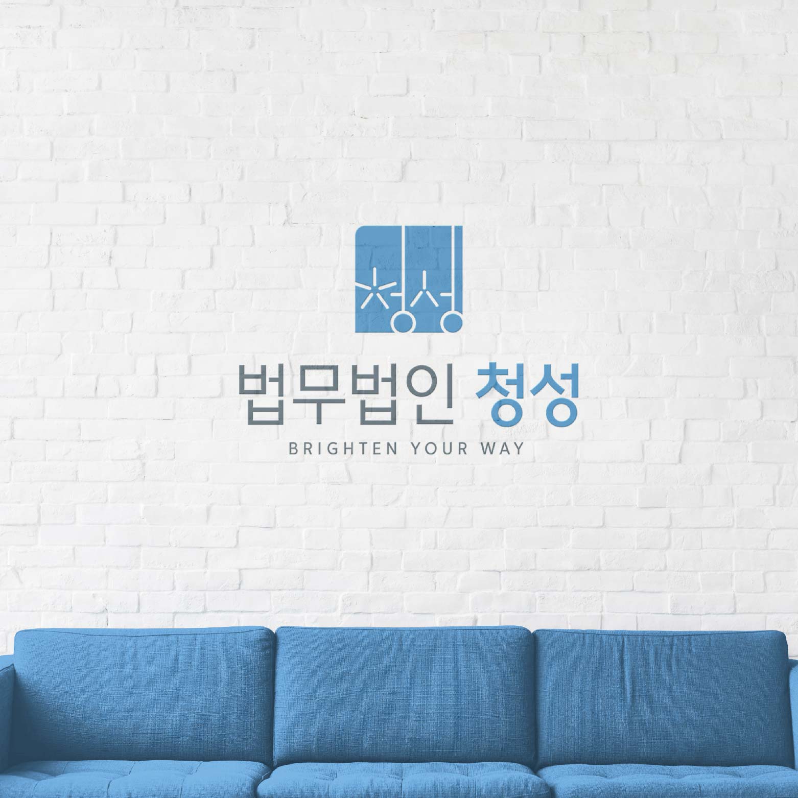 로고제작 변호사 로펌 법무법인 세무사 CI BI 로고디자인 만들기 : 브랜디오