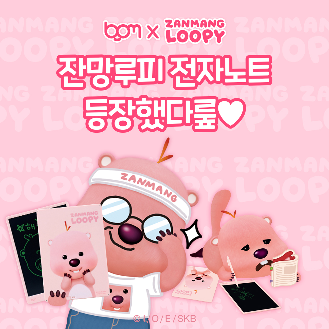 bom 봄 전자노트 잔망루피 13인치 핑크 UV컬러 네임 각인 무료인쇄 : 위큐샵