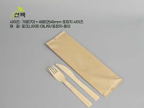 대나무 포크2종(포크+나이프) 세트 : 주식회사 선팩