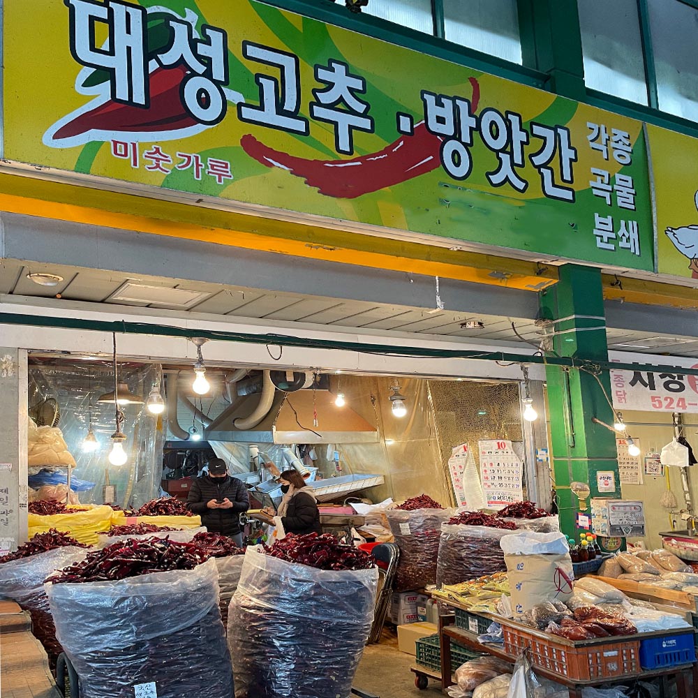 [대전 서구 배달] 국산 고추 보통맛 450g [도마큰 대성고추] : 동네시장 장보기