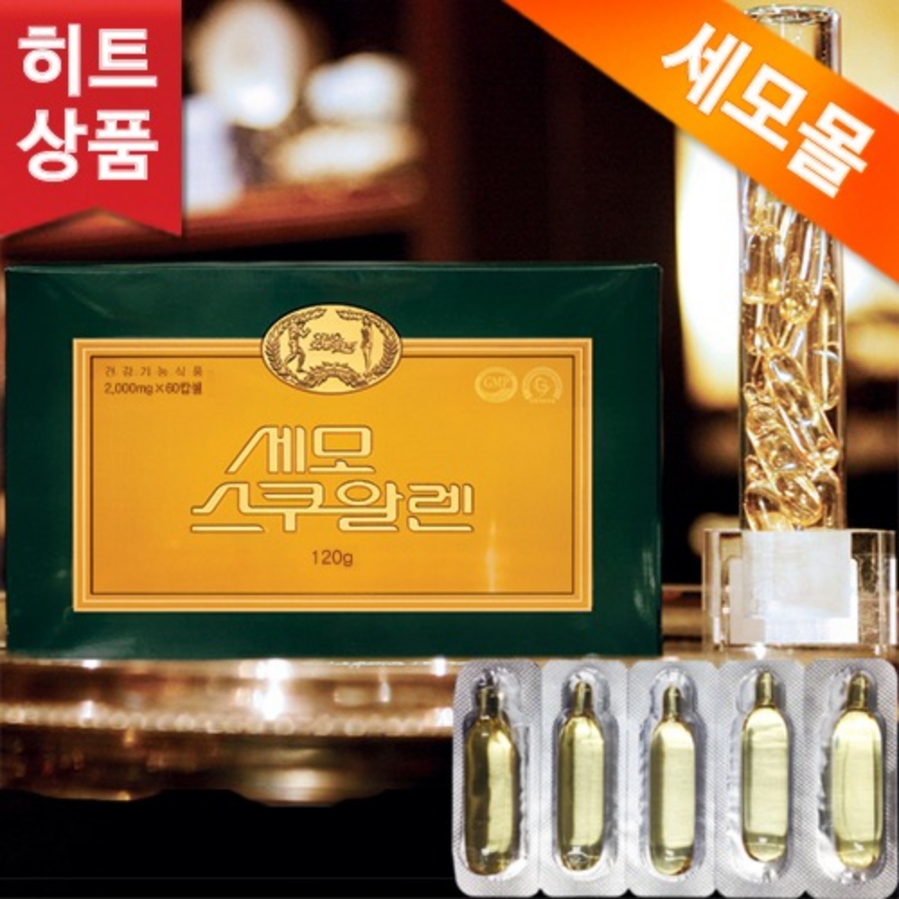 세모스쿠알렌 2g 60캡슐 : 세모스쿠알렌 쇼핑몰 세모몰