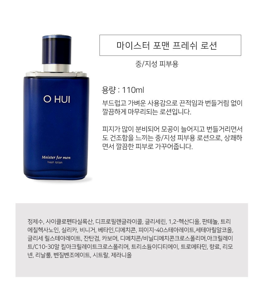 오휘남자화장품 오휘 마이스터포맨 후레쉬3종세트 : 진영아