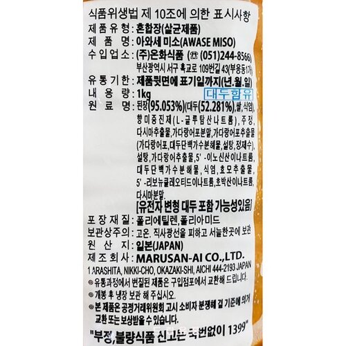 모노) 아와세 미소 1kg (일본식/미소된장) : 주식회사마켓푸드몰