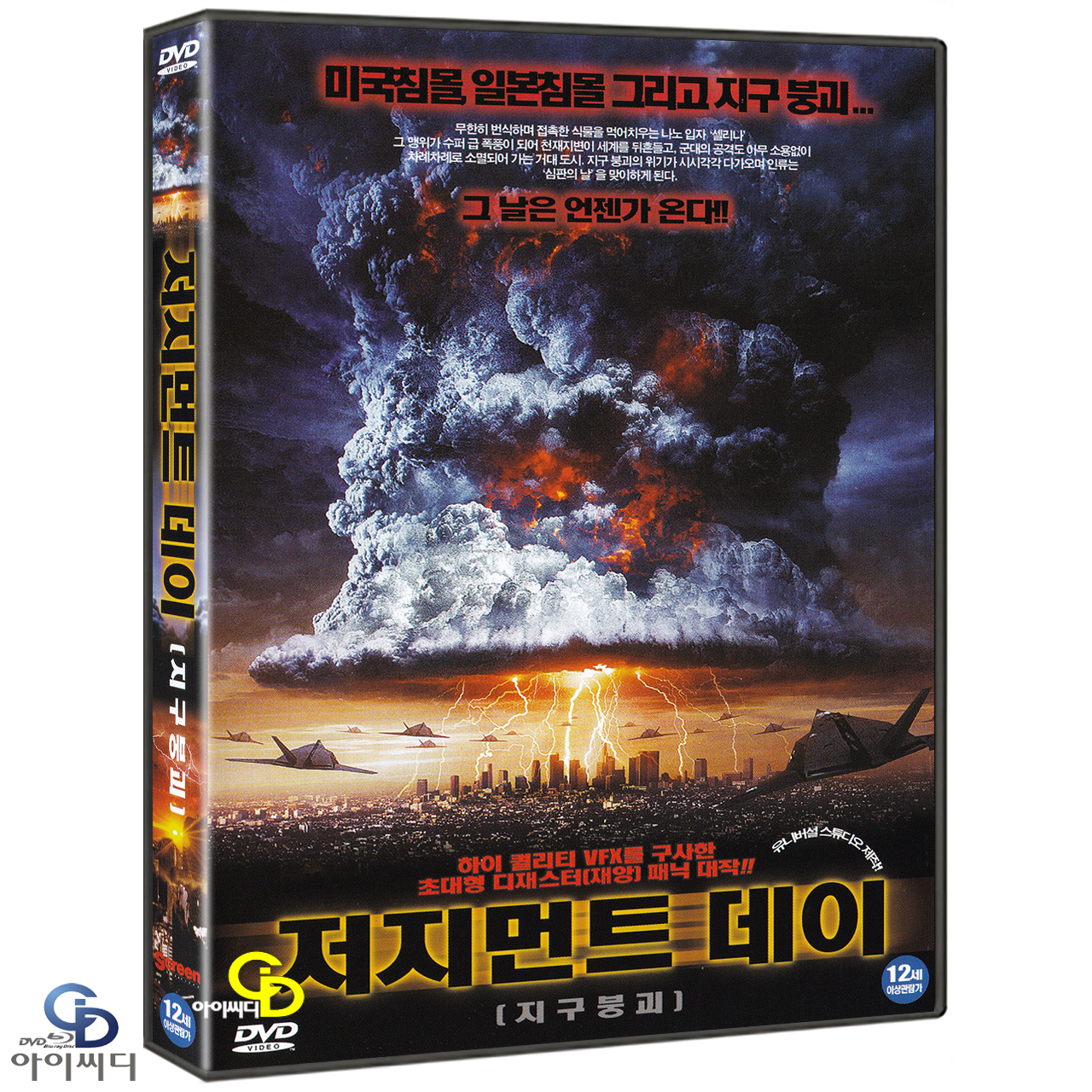 [DVD] 저지먼트 데이 지구 붕괴 -   스티븐 퍼스트 감독, 다니카 맥켈라 : 위너픽쳐스