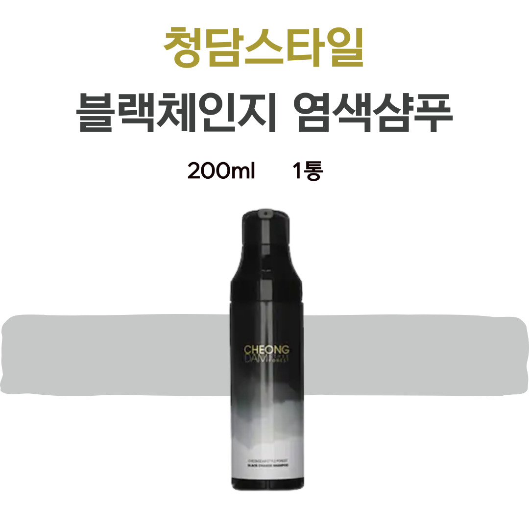 청담스타일 염색샴푸 장민호 블랙체인지 포레스트 흑갈색 200ml : 늘편한홈쇼핑