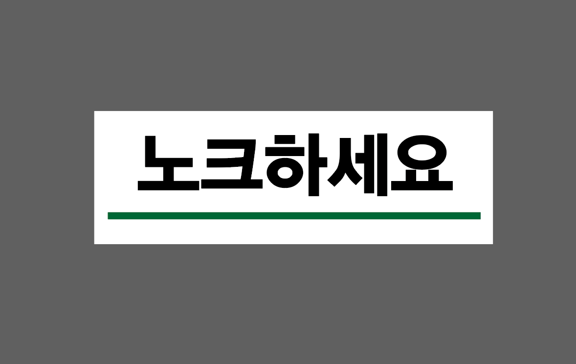 노크하세요 B49 3010 산업스티커 15x5cm : BESAMEMUCHO