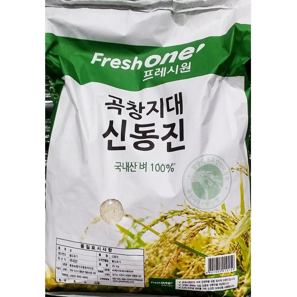 업소용 식당 식자재 재료 프레시원 쌀 신동 20kg : 대운닷컴
