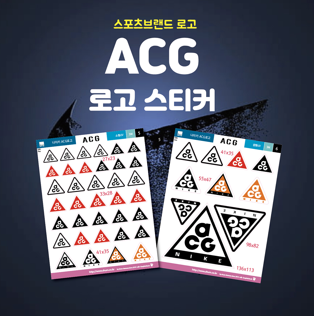 에이씨지(ACG) 로고 스티커 : 숨디모스