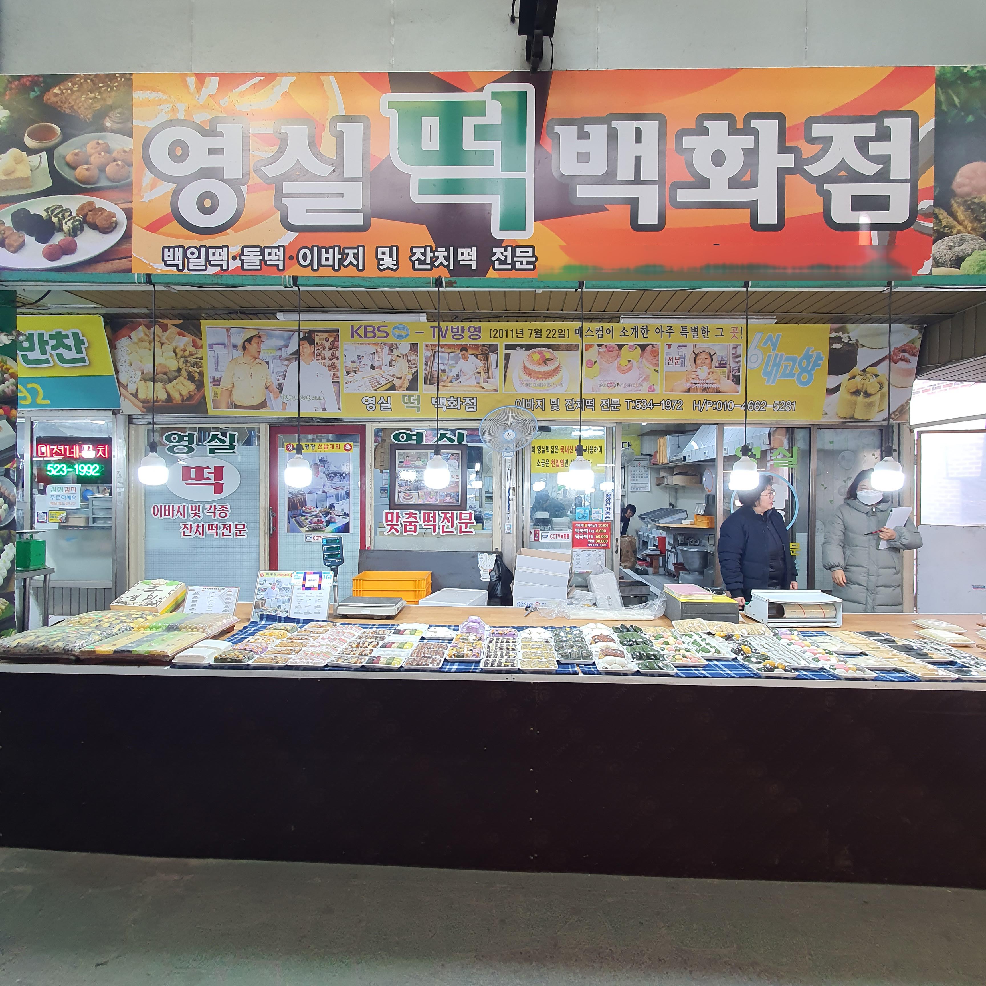 [대전 서구 배달] 알록달록 무지개떡 1팩 [도마큰 영실떡집] : 동네시장 장보기