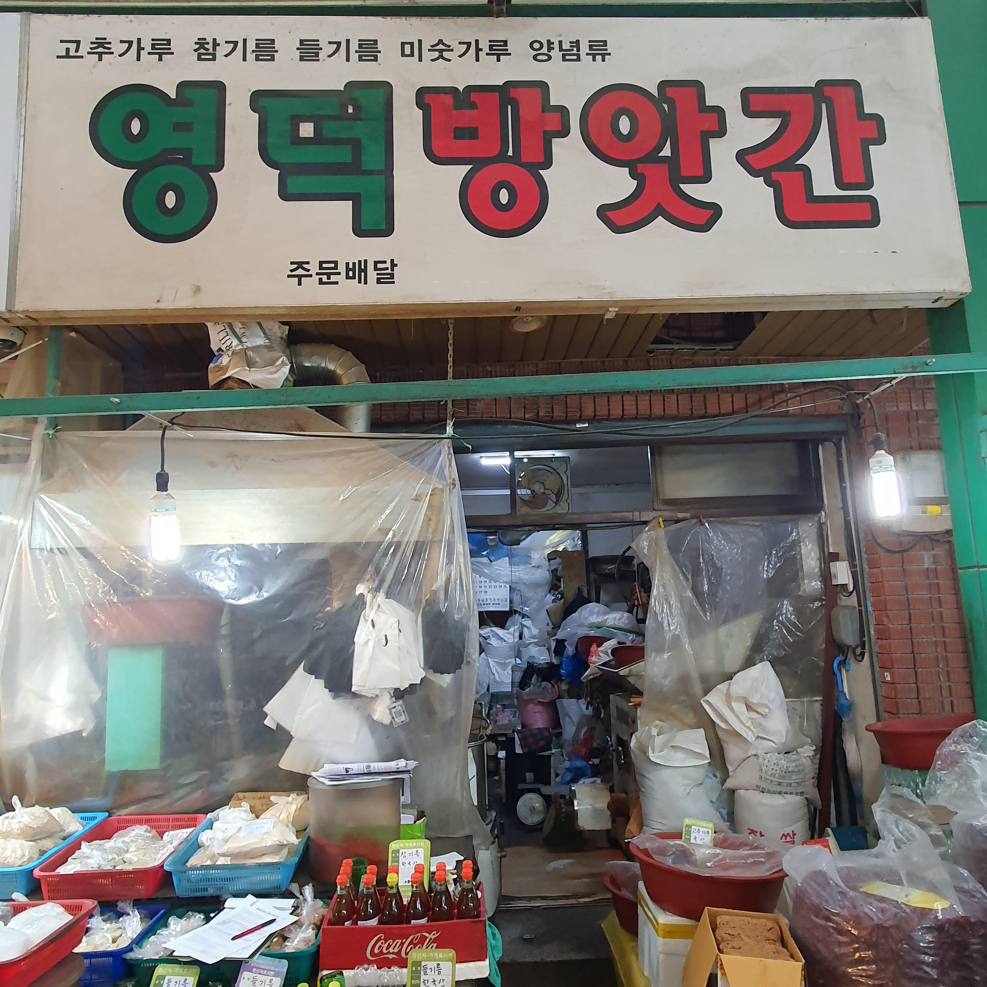 [대전 서구 배달] 품질좋은 고춧가루 500g [도마큰 영덕방앗간] : 동네시장 장보기