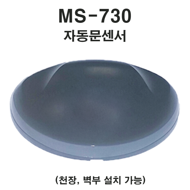 MS730-Bi 자동문센서 도어센서 퇴실 : 보안감지기 엘시큐리티