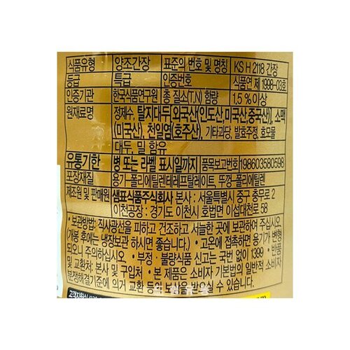 샘표) 양조간장501 1.8L : 주식회사마켓푸드몰