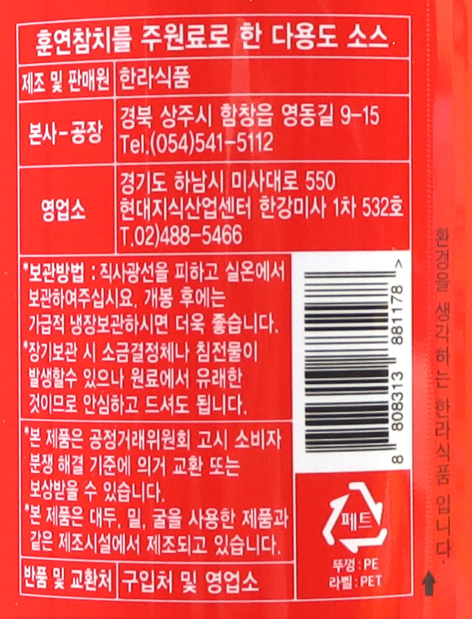 한라 참치액 1000ml 수 참치액젓 : 해피유통몰