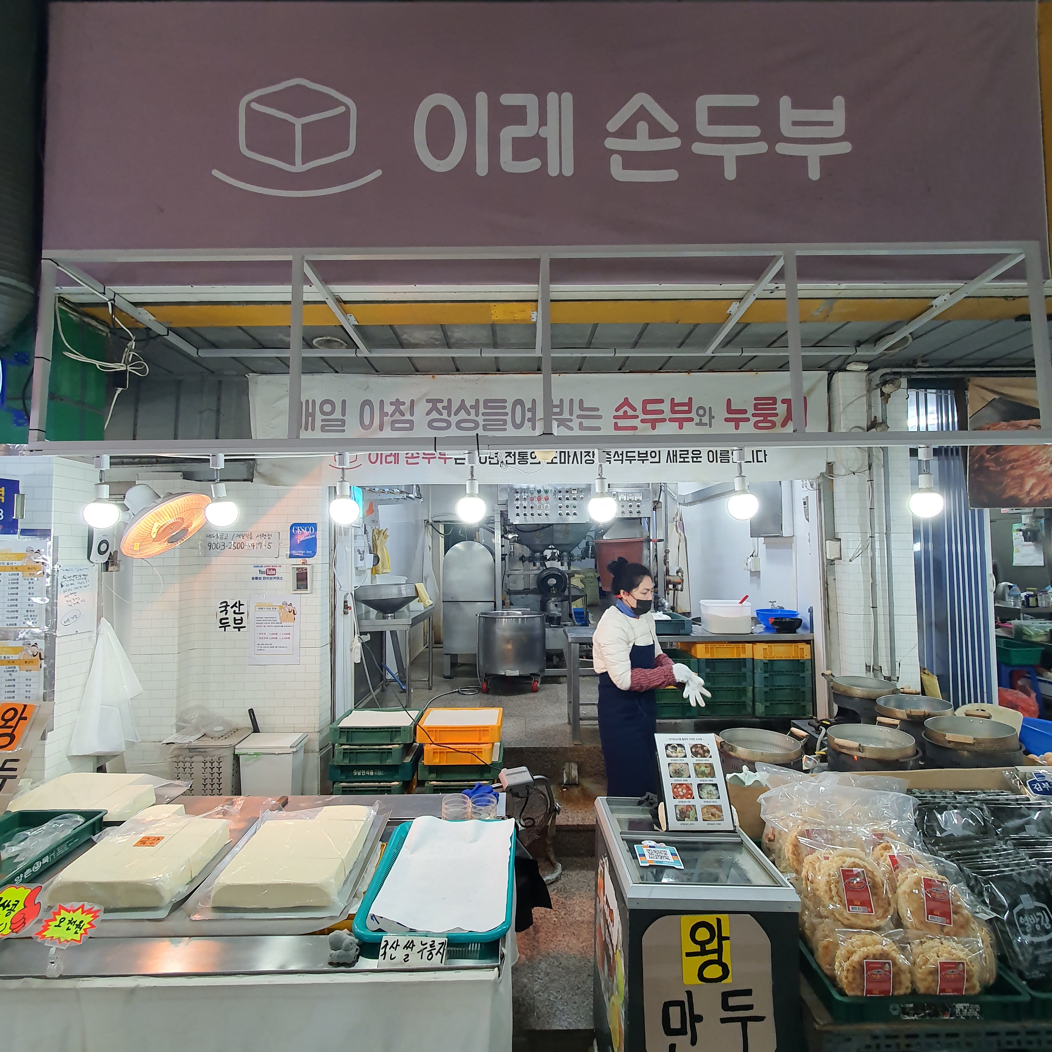 [대전 서구 배달] 구수한 청국장 1팩 [도마큰 이레손두부] : 동네시장 장보기